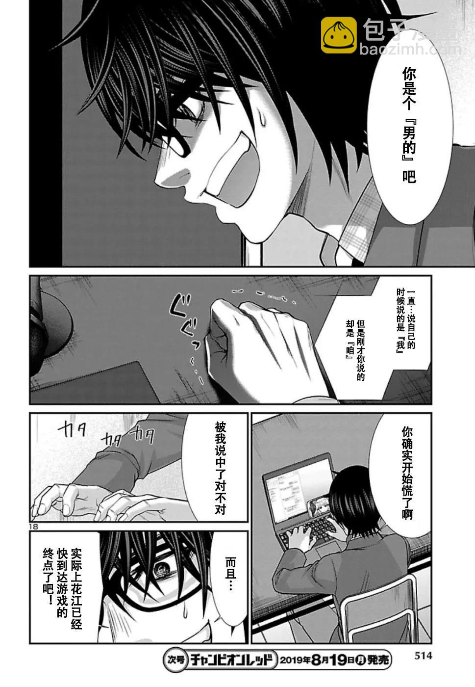 《学院里的杀人游戏》第53话 第18页