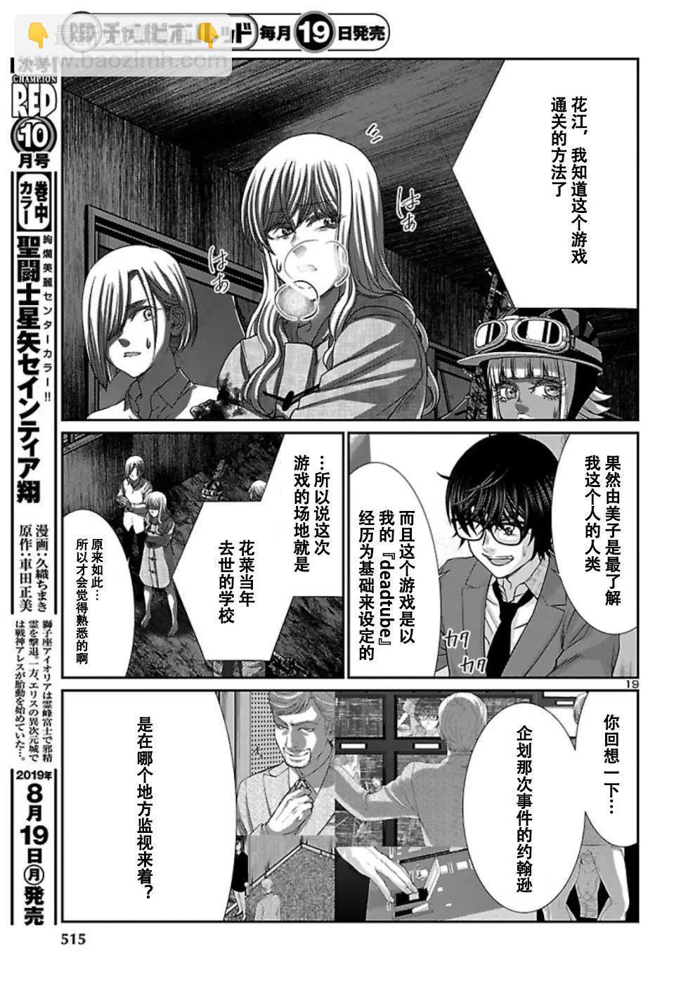 《学院里的杀人游戏》第53话 第19页