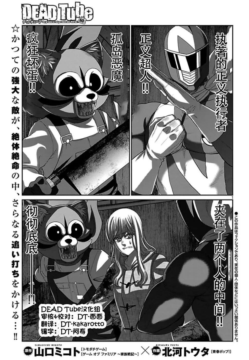 《学院里的杀人游戏》第53话 第1页