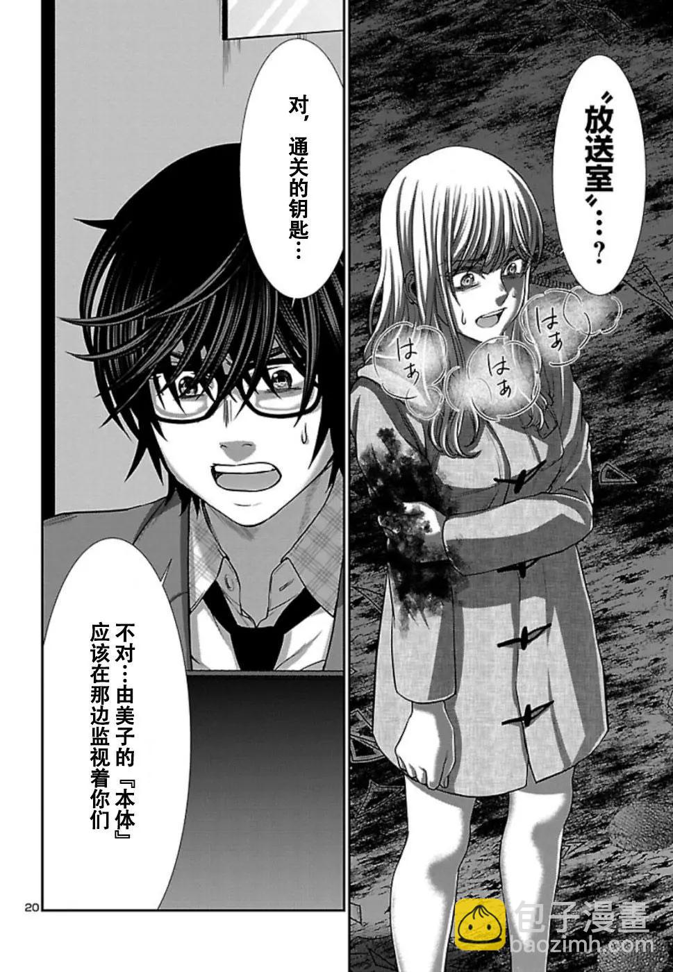 《学院里的杀人游戏》第53话 第20页