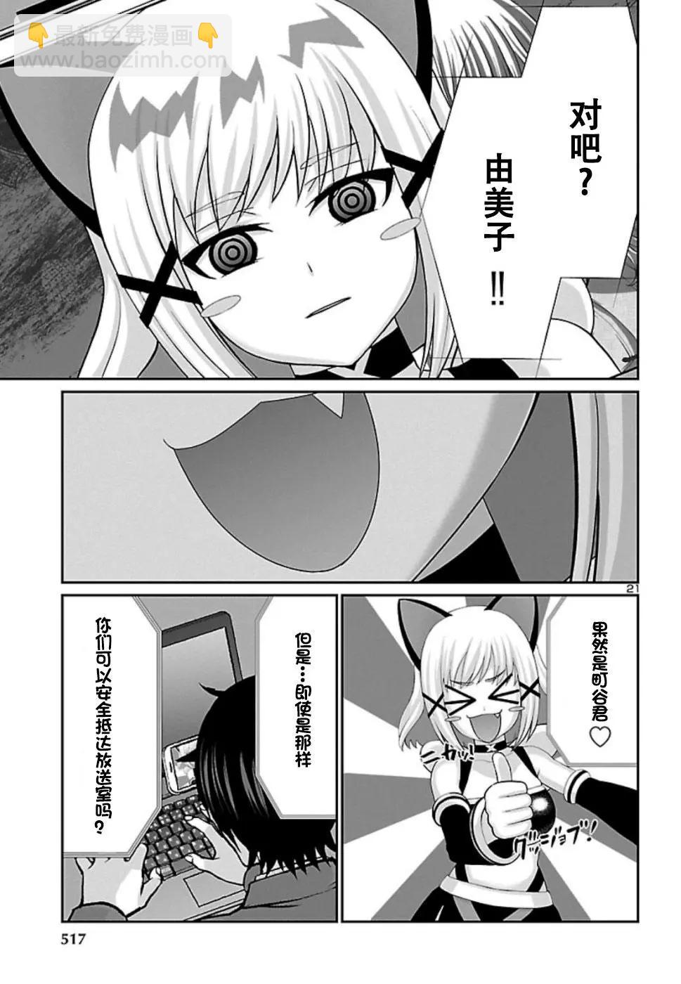 《学院里的杀人游戏》第53话 第21页