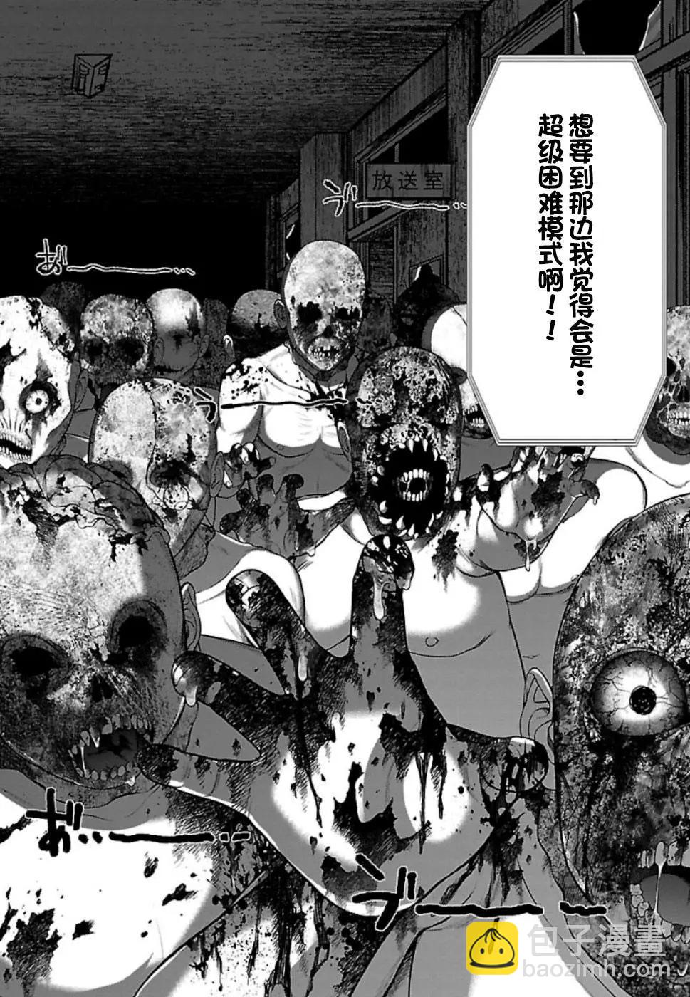 《学院里的杀人游戏》第53话 第22页