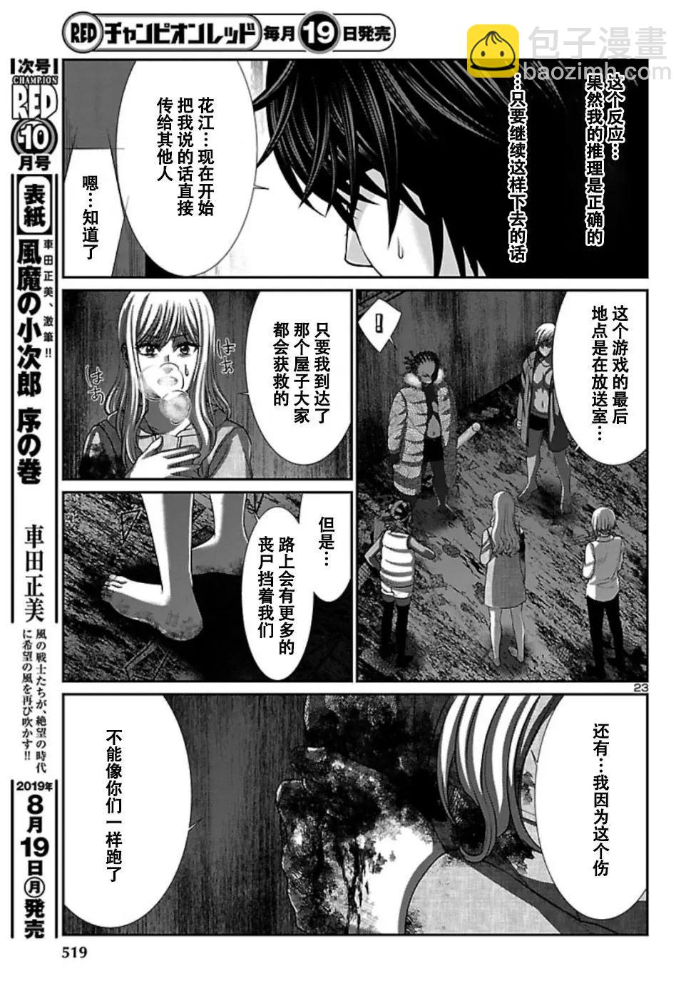 《学院里的杀人游戏》第53话 第23页