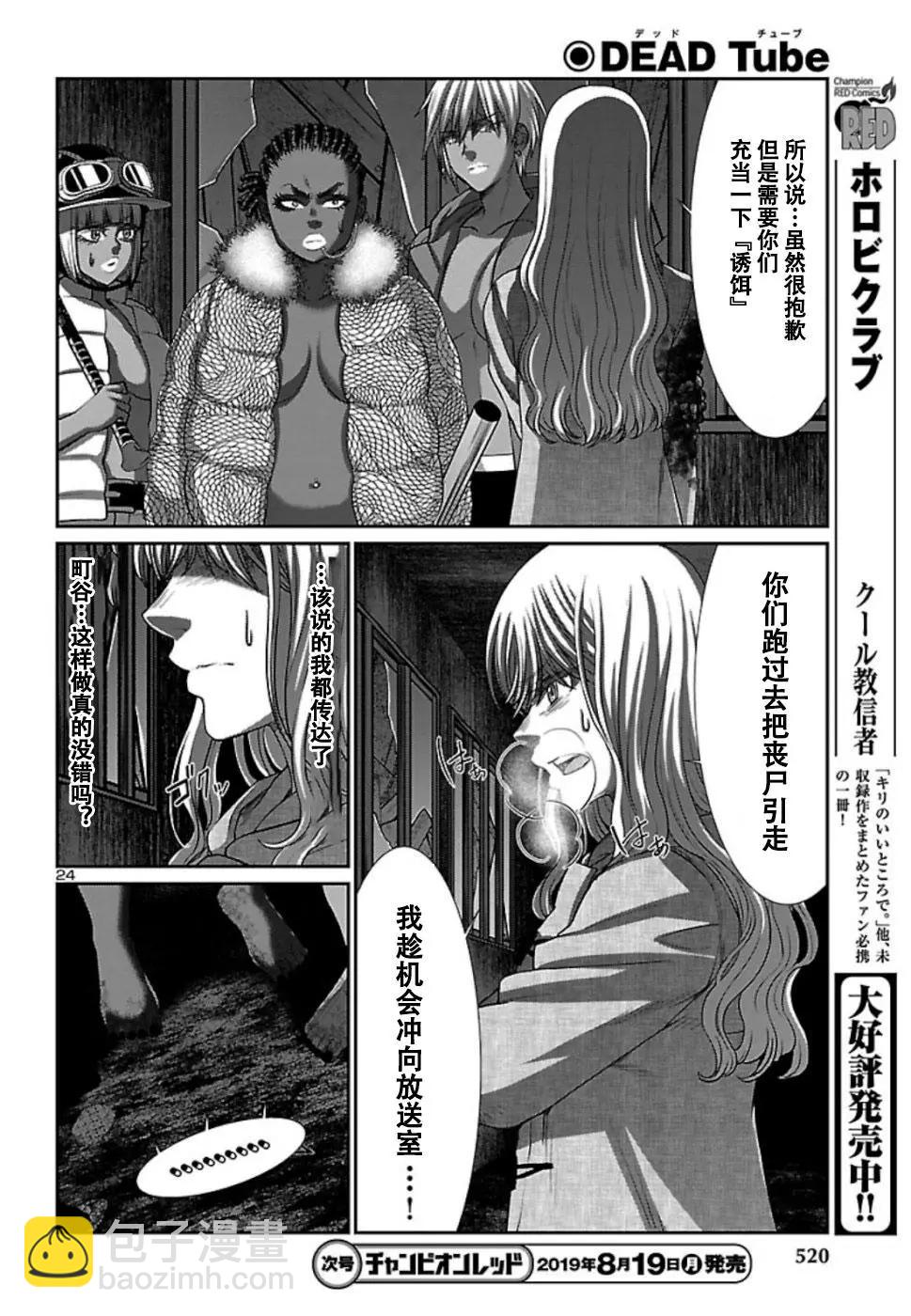 《学院里的杀人游戏》第53话 第24页
