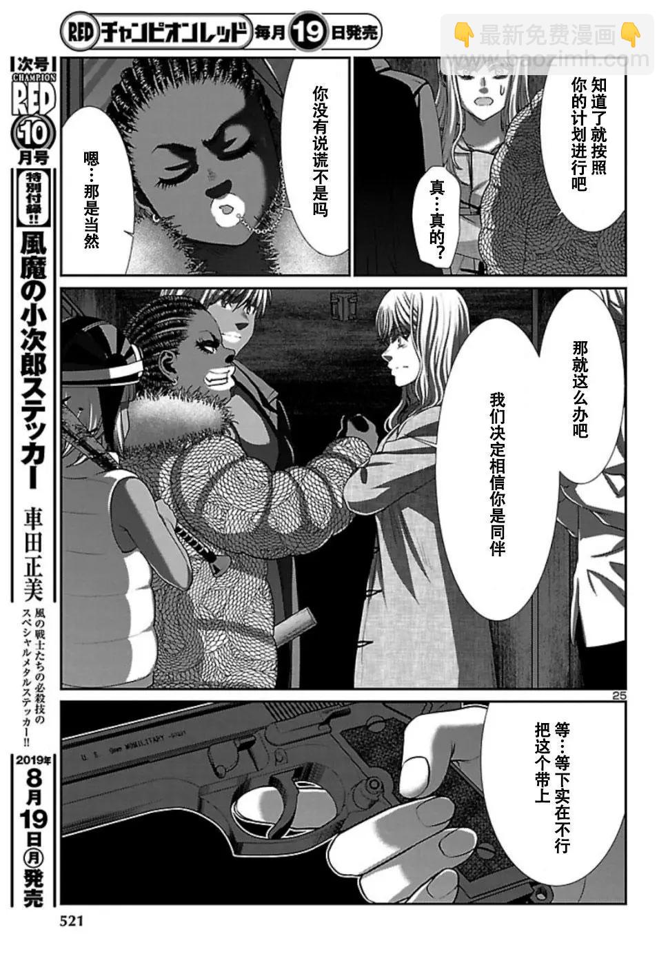 《学院里的杀人游戏》第53话 第25页