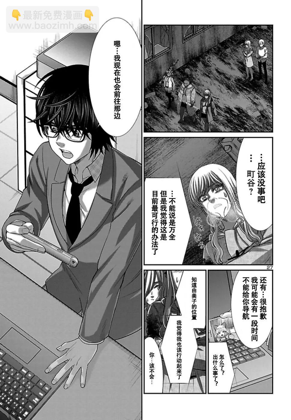 《学院里的杀人游戏》第53话 第27页