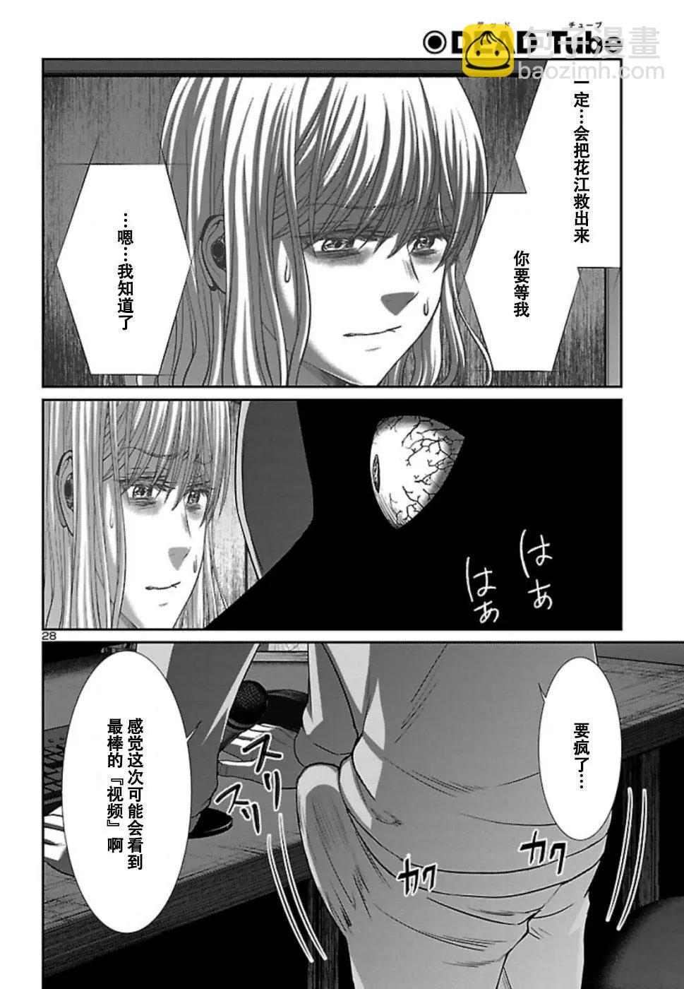 《学院里的杀人游戏》第53话 第28页