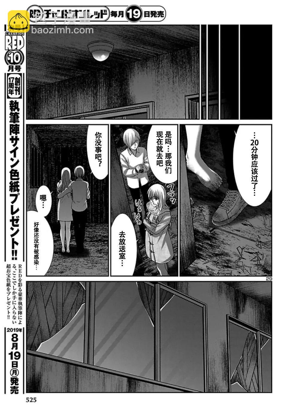 《学院里的杀人游戏》第53话 第29页