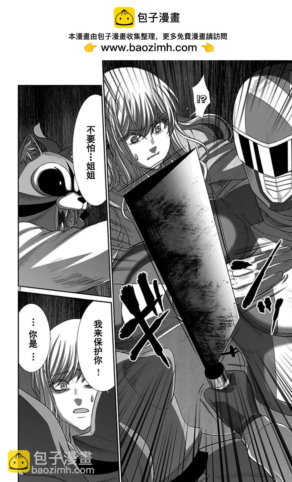 《学院里的杀人游戏》第53话 第2页
