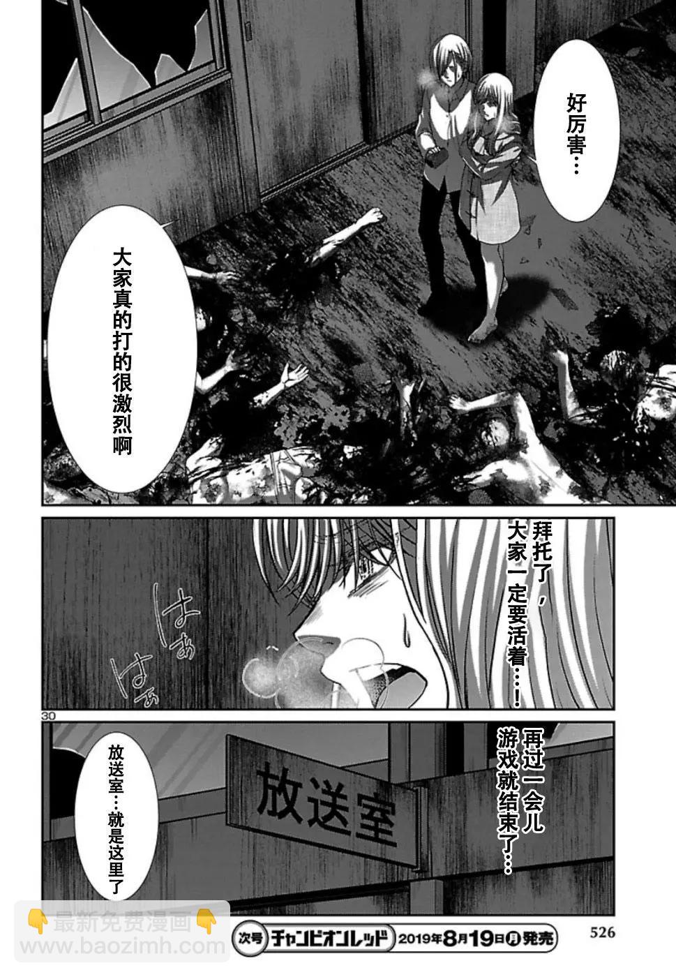 《学院里的杀人游戏》第53话 第30页