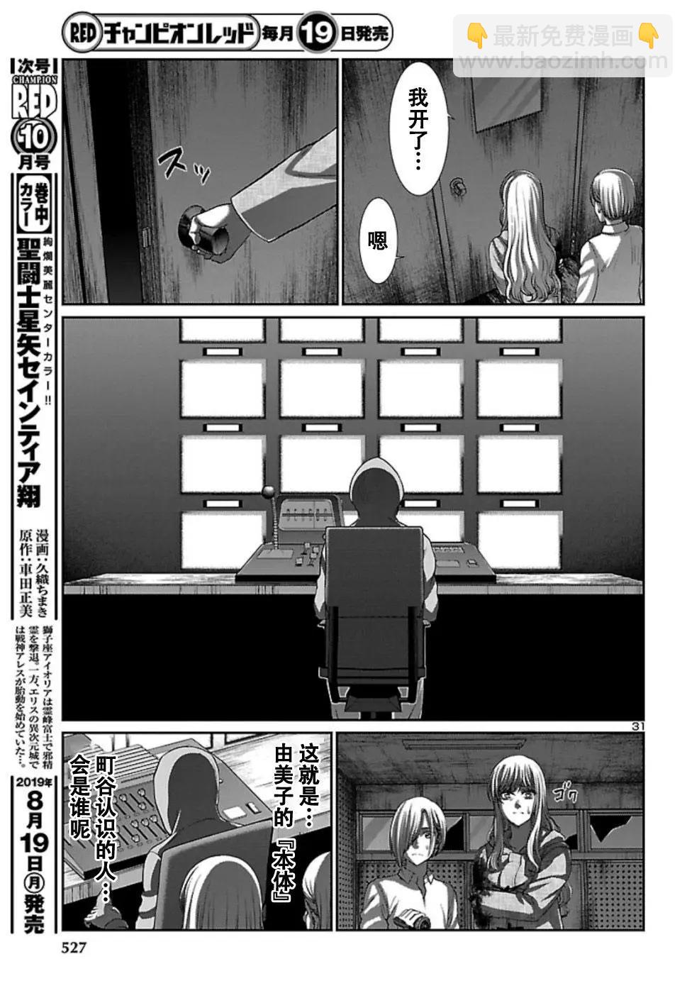 《学院里的杀人游戏》第53话 第31页