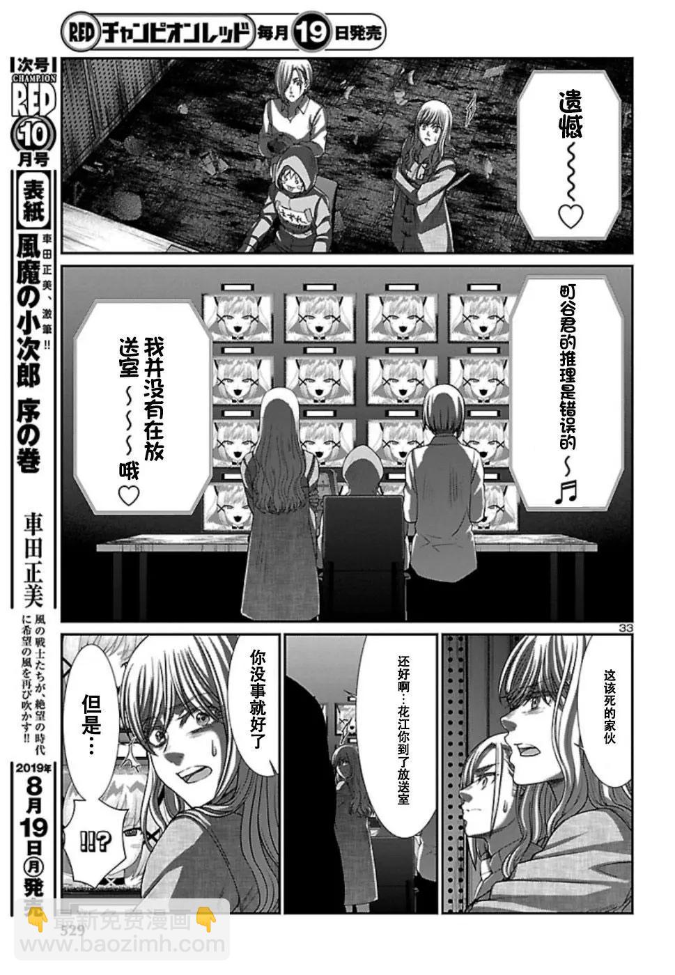 《学院里的杀人游戏》第53话 第33页