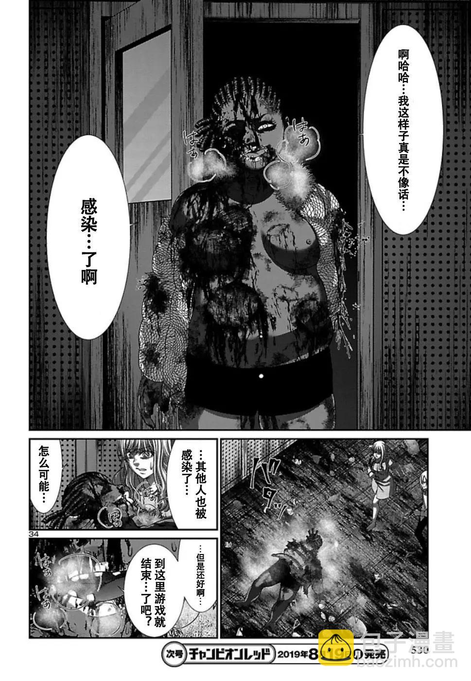 《学院里的杀人游戏》第53话 第34页