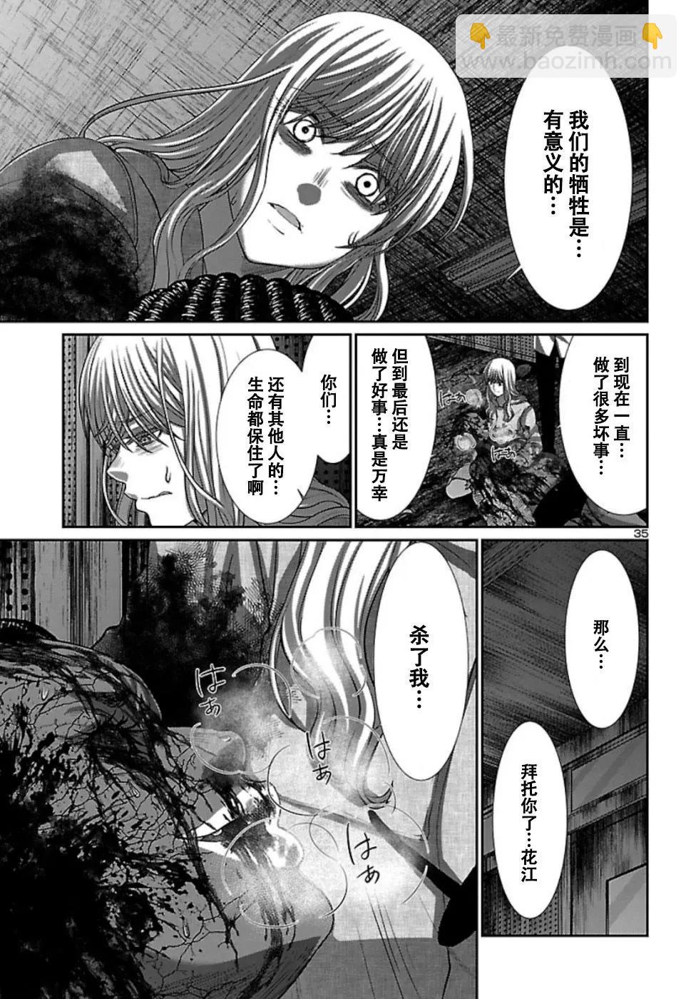 《学院里的杀人游戏》第53话 第35页