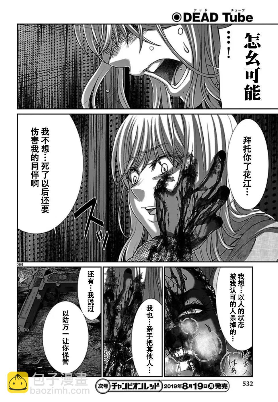《学院里的杀人游戏》第53话 第36页