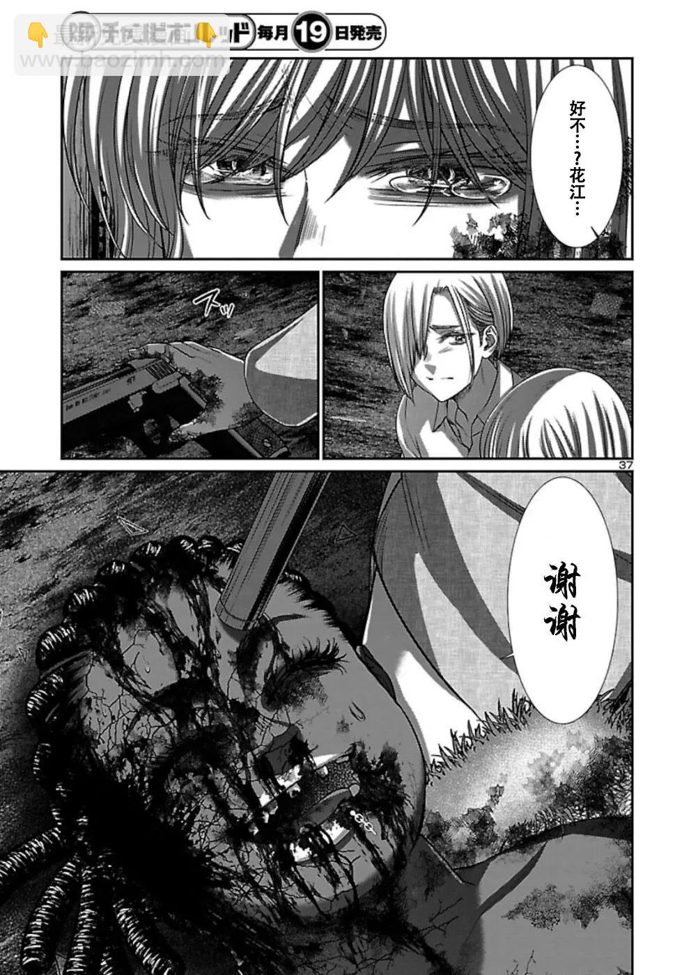 《学院里的杀人游戏》第53话 第37页