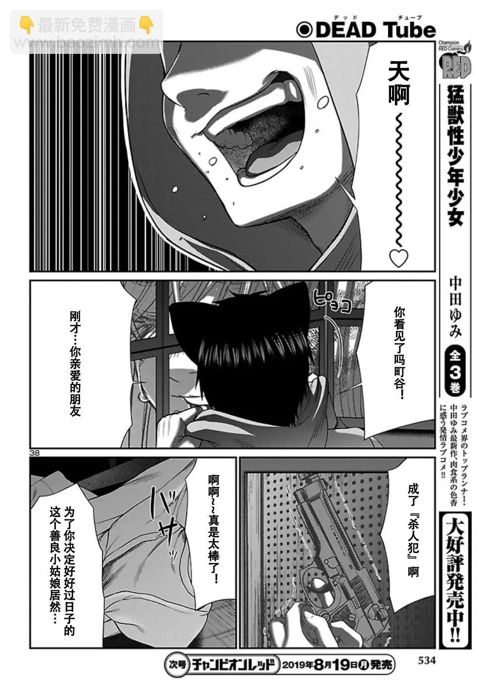 《学院里的杀人游戏》第53话 第38页