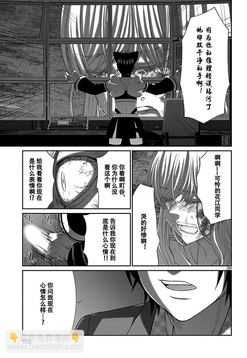 《学院里的杀人游戏》第53话 第39页