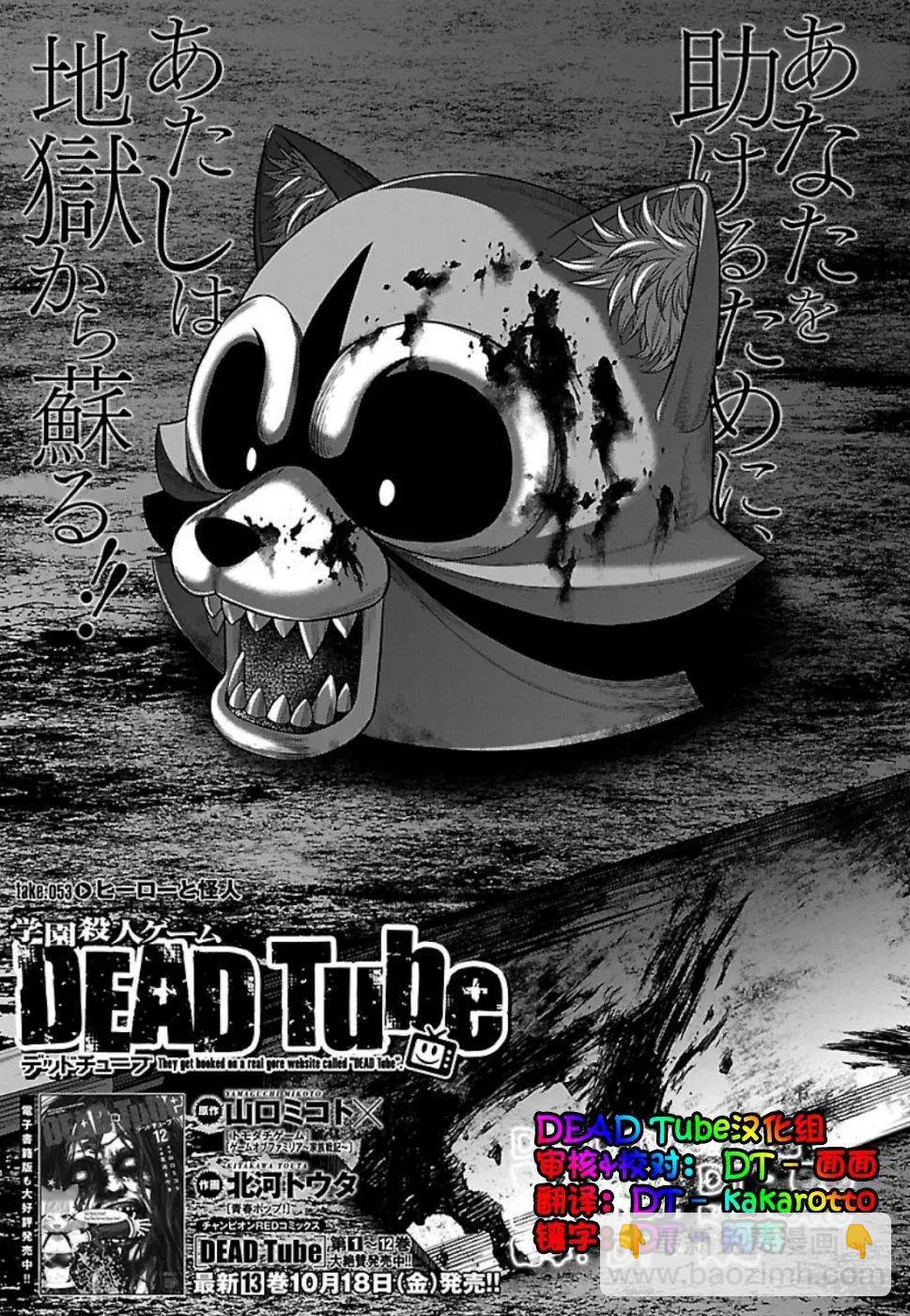《学院里的杀人游戏》第53话 第3页