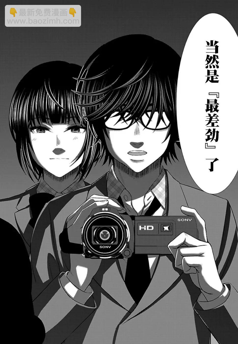 《学院里的杀人游戏》第53话 第40页