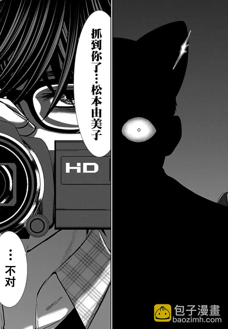 《学院里的杀人游戏》第53话 第41页
