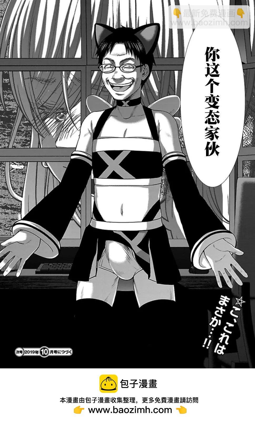 《学院里的杀人游戏》第53话 第42页