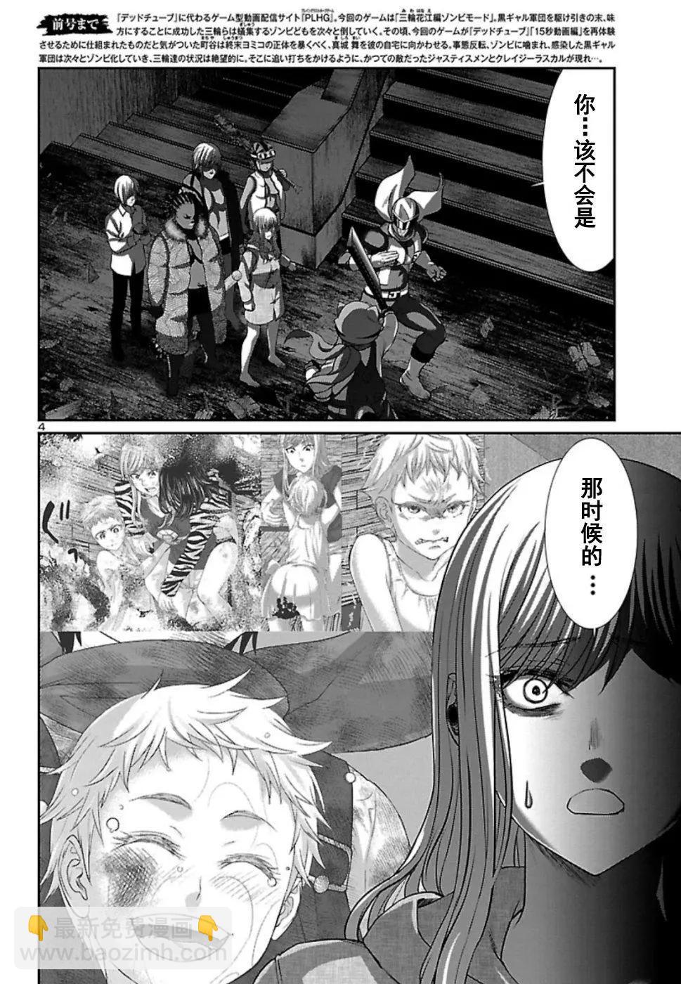 《学院里的杀人游戏》第53话 第4页