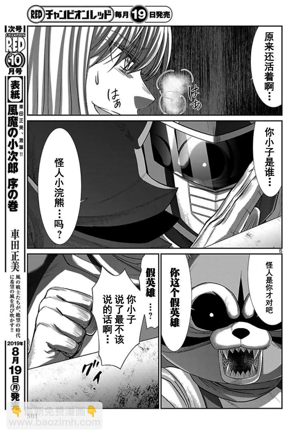 《学院里的杀人游戏》第53话 第5页