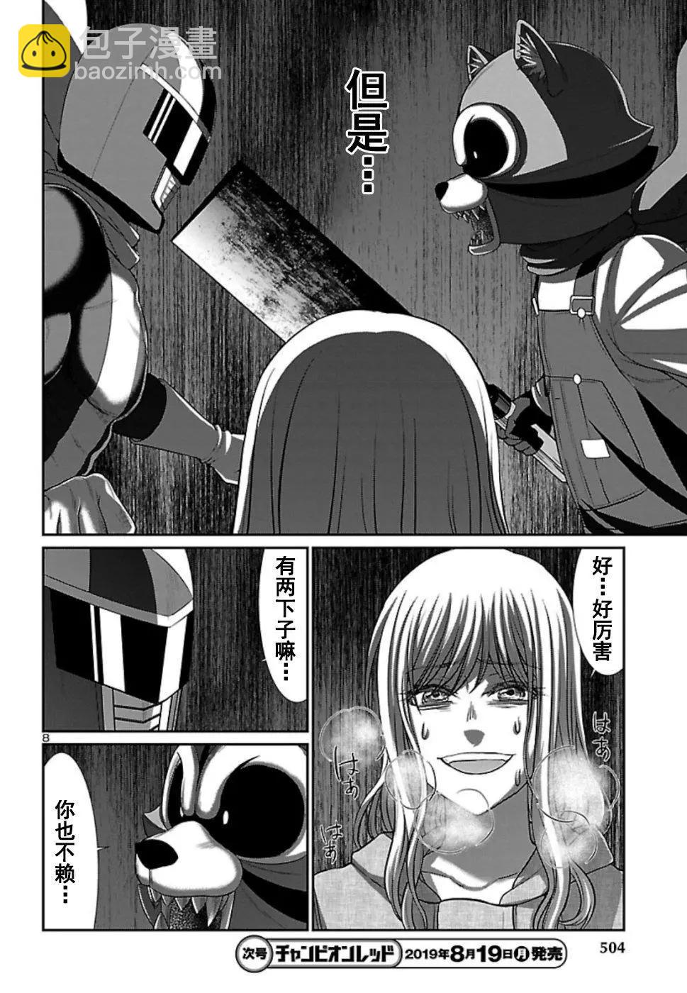 《学院里的杀人游戏》第53话 第8页