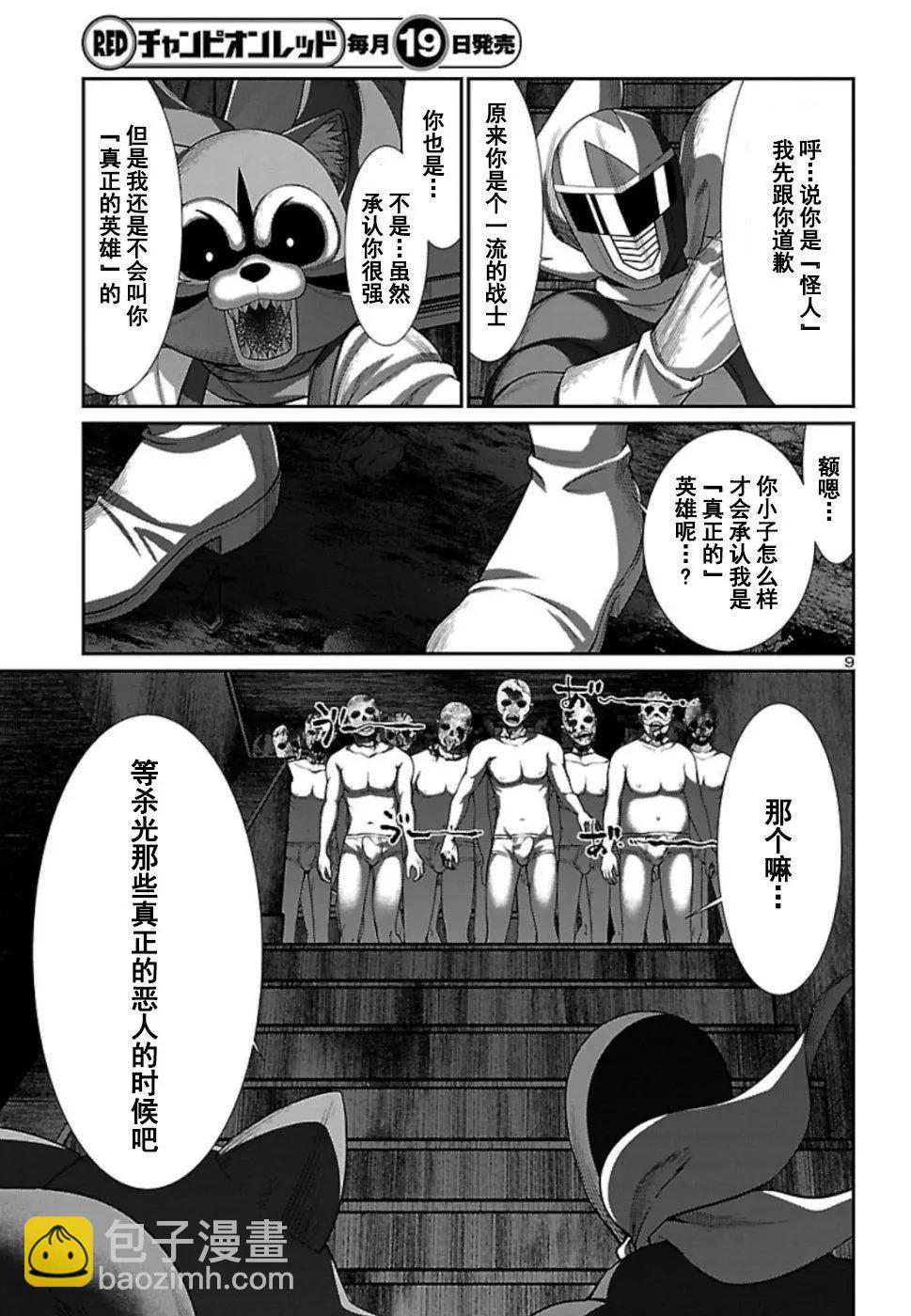《学院里的杀人游戏》第53话 第9页