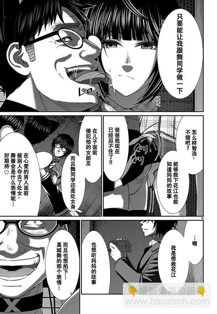 《学院里的杀人游戏》第55话 第10页