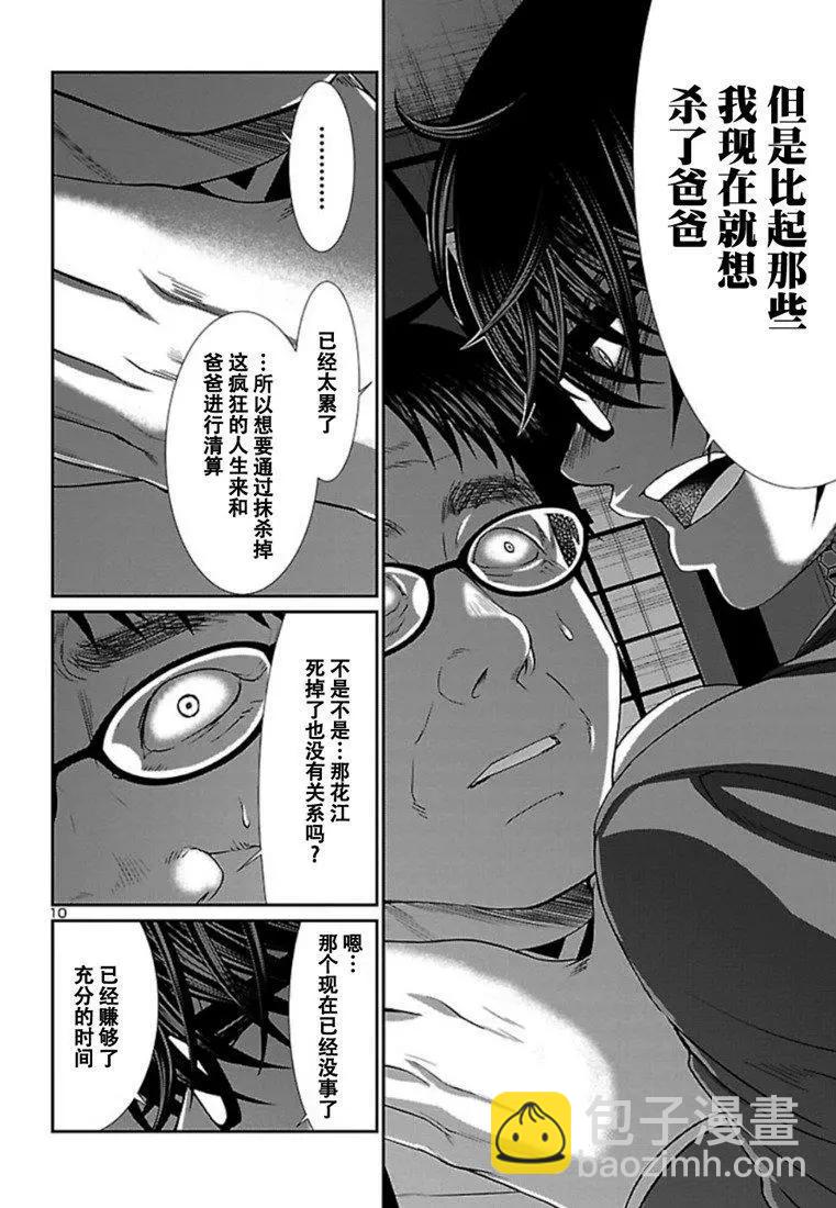 《学院里的杀人游戏》第55话 第11页