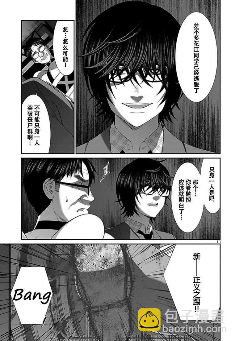 《学院里的杀人游戏》第55话 第12页