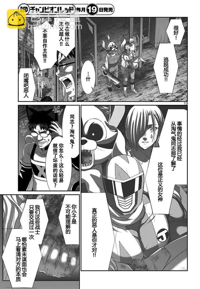 《学院里的杀人游戏》第55话 第14页