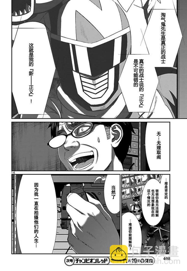 《学院里的杀人游戏》第55话 第15页