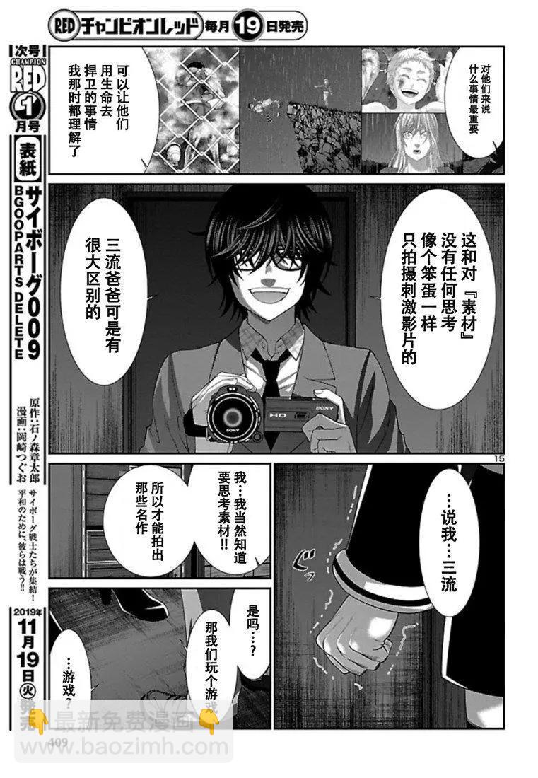 《学院里的杀人游戏》第55话 第16页