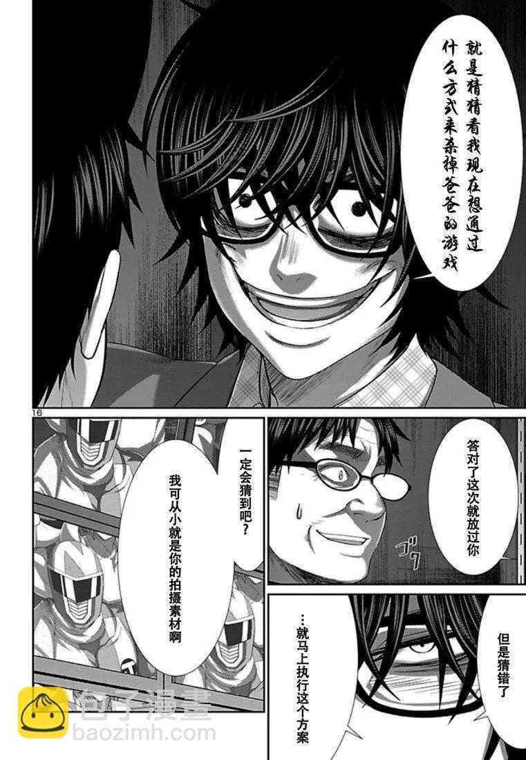 《学院里的杀人游戏》第55话 第17页