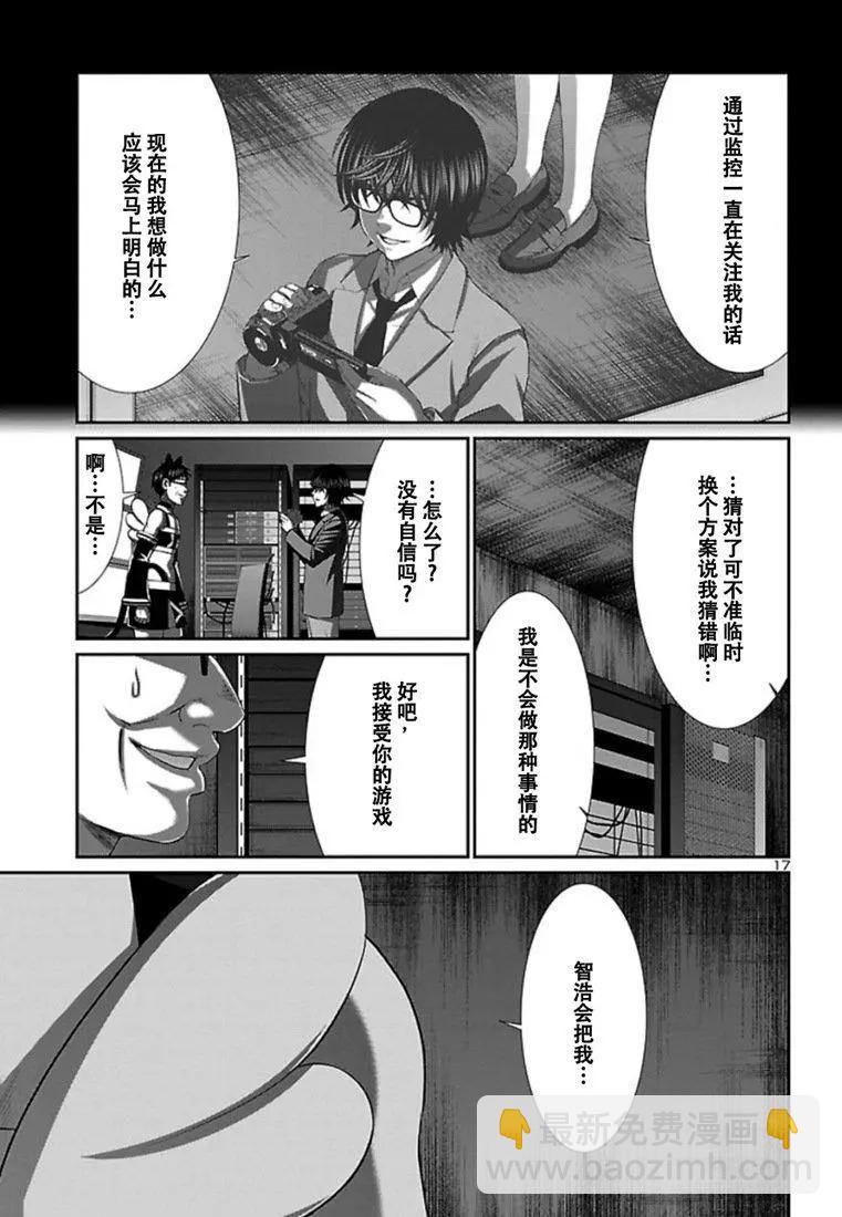 《学院里的杀人游戏》第55话 第18页
