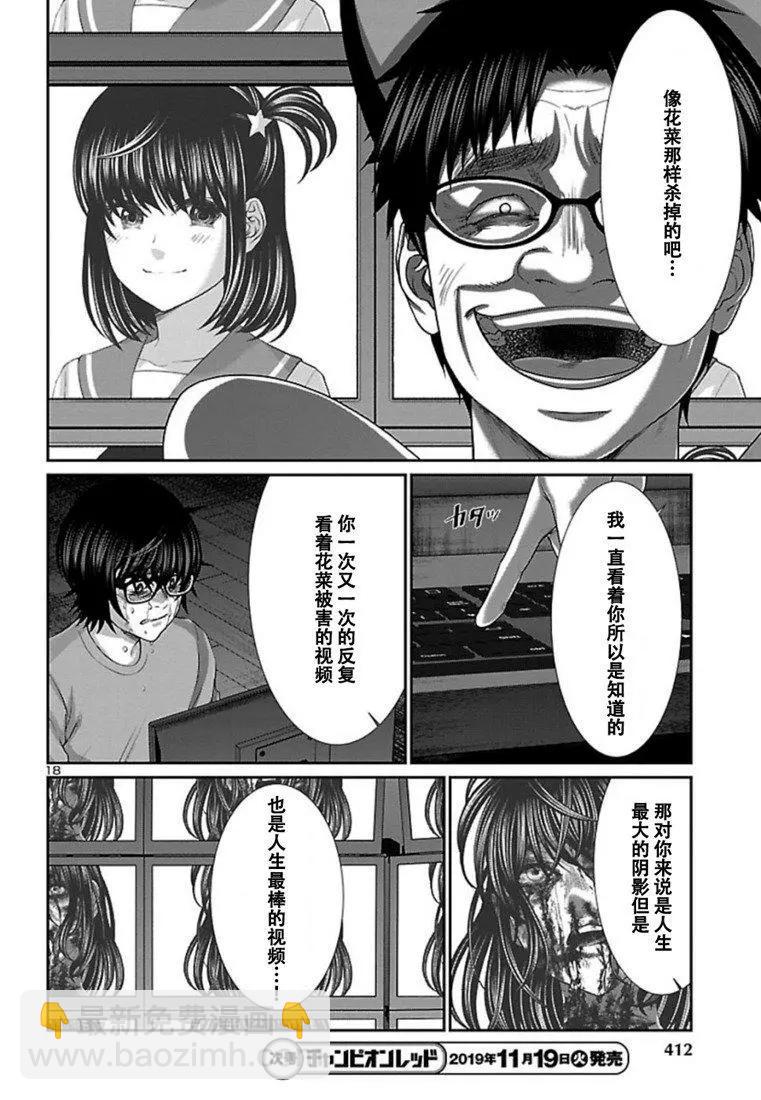 《学院里的杀人游戏》第55话 第19页