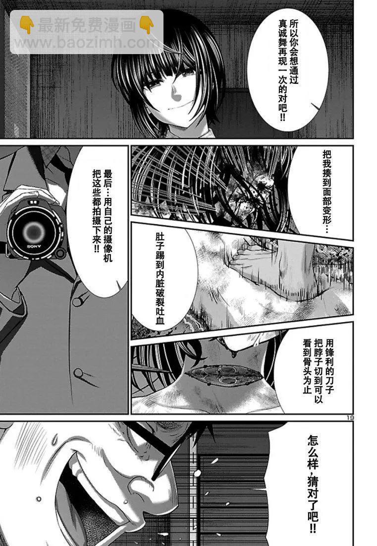 《学院里的杀人游戏》第55话 第20页
