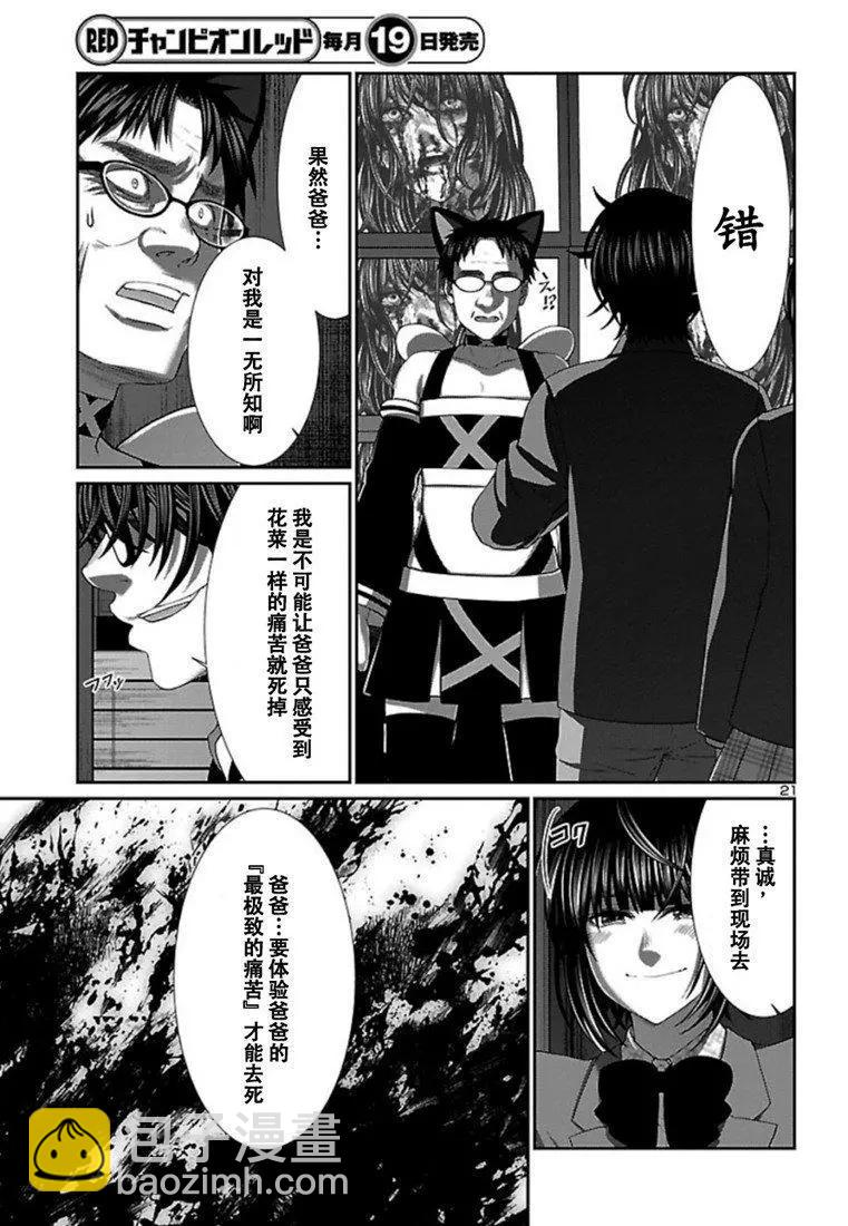 《学院里的杀人游戏》第55话 第22页