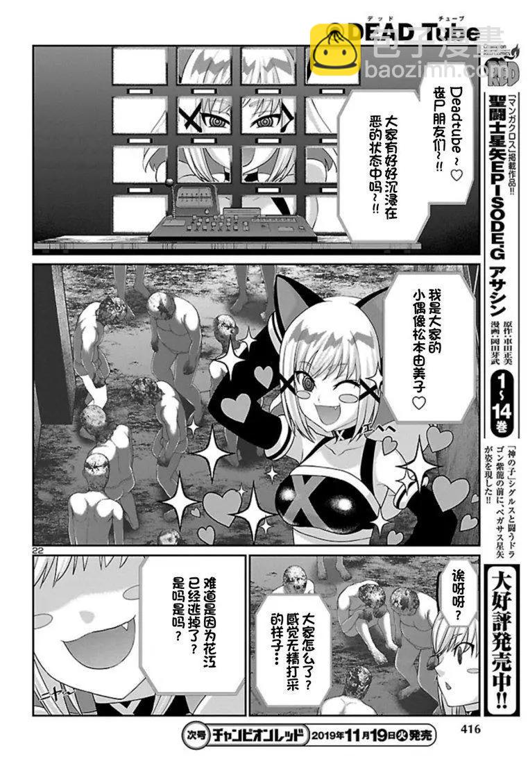 《学院里的杀人游戏》第55话 第23页