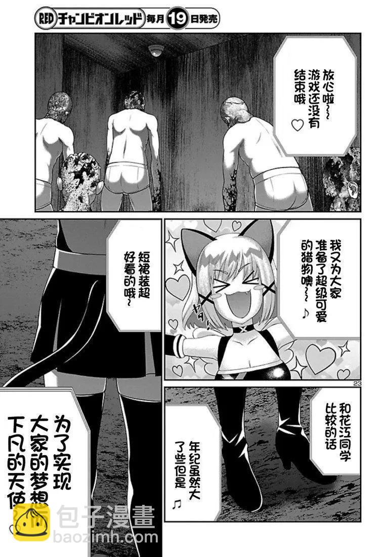 《学院里的杀人游戏》第55话 第24页