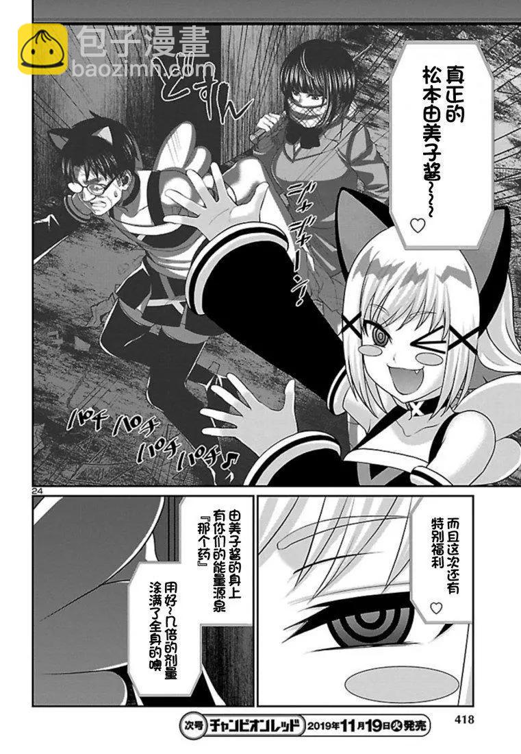 《学院里的杀人游戏》第55话 第25页
