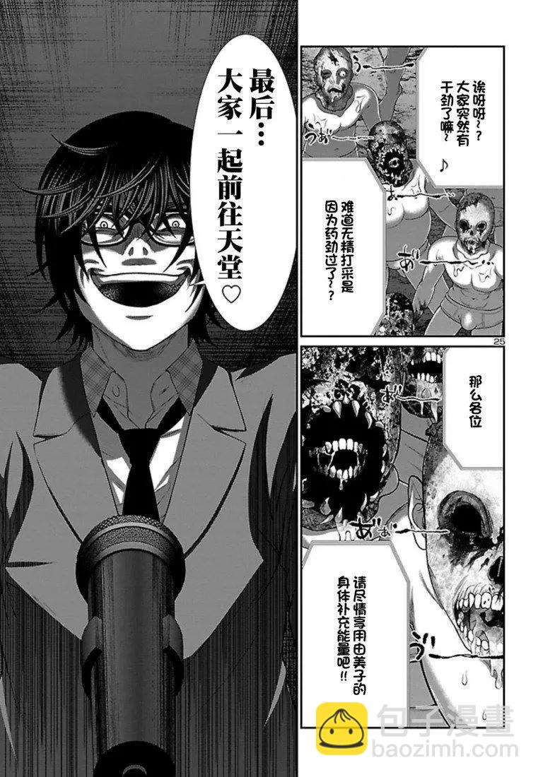 《学院里的杀人游戏》第55话 第26页