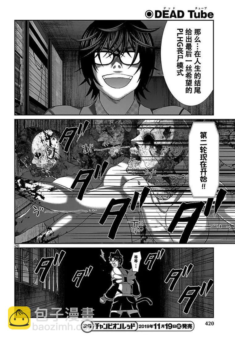 《学院里的杀人游戏》第55话 第27页