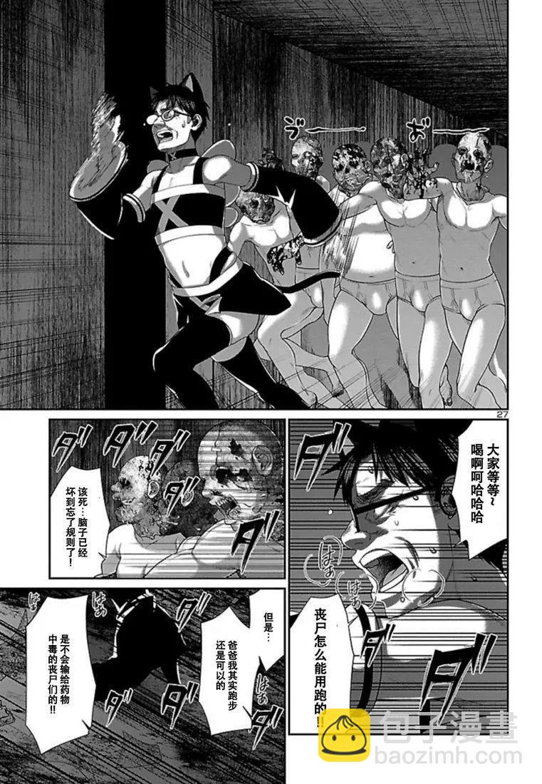 《学院里的杀人游戏》第55话 第28页