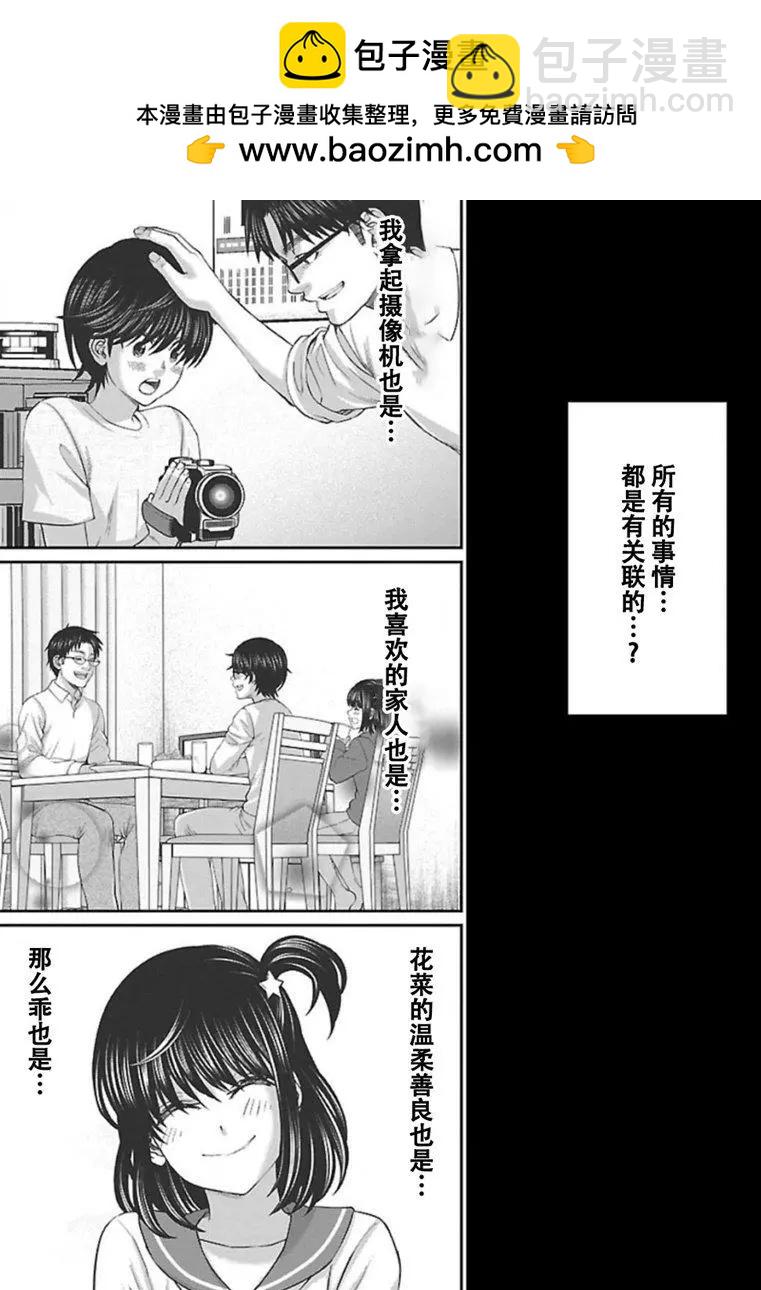 《学院里的杀人游戏》第55话 第2页