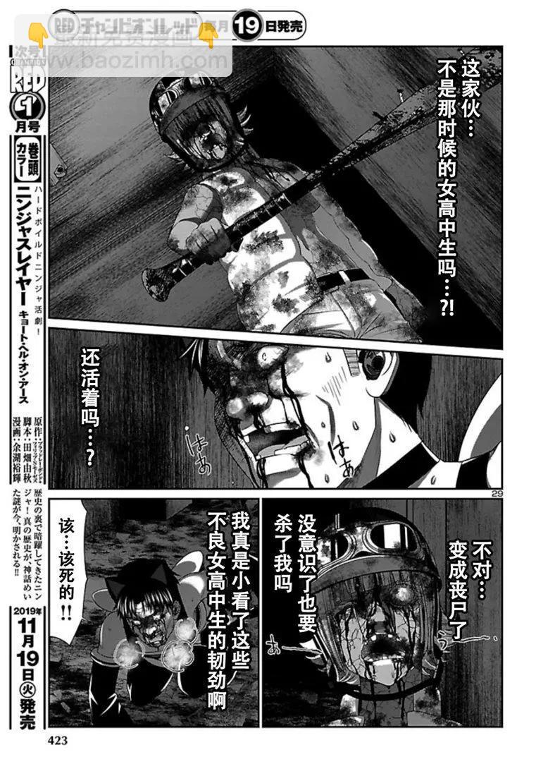 《学院里的杀人游戏》第55话 第30页
