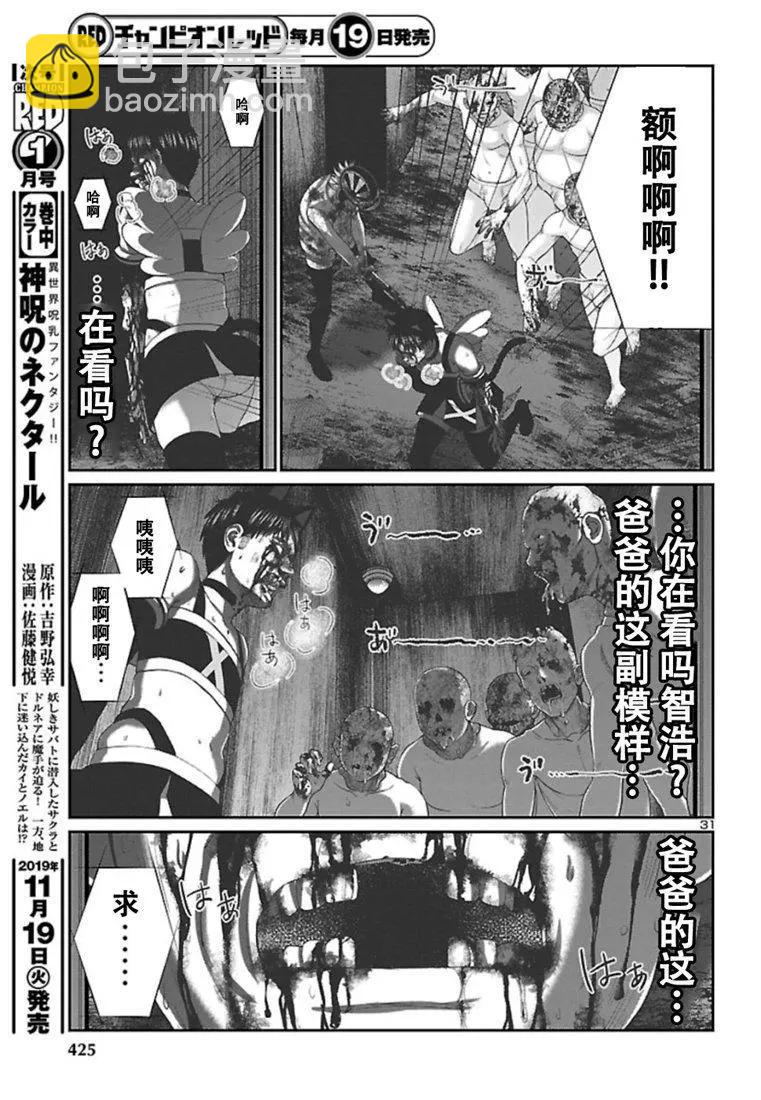 《学院里的杀人游戏》第55话 第32页